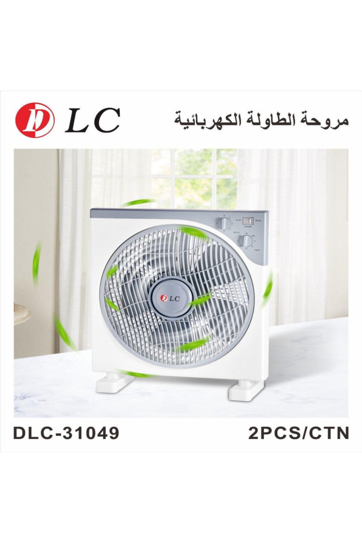مروحة طاولة كهربائية، مروحة مكتب كهربائية بثلاث سرعات